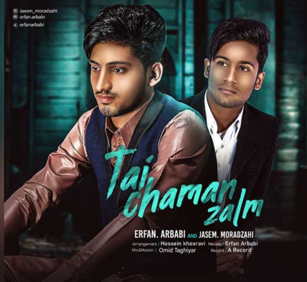 عرفان اربابی و جاسم مرادزهی تی چمان ظالم